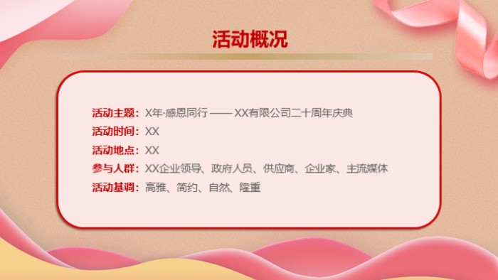 喜庆年会颁奖ppt模板