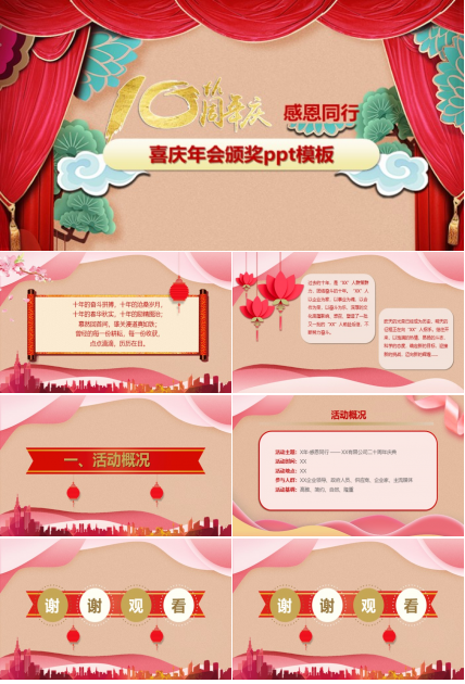 喜庆年会颁奖ppt模板