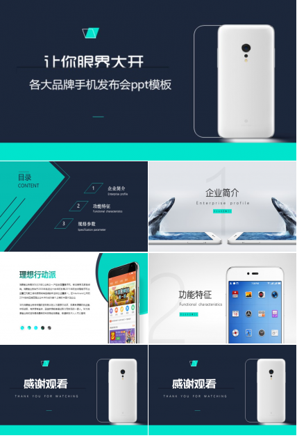 各大品牌手机发布会ppt模板