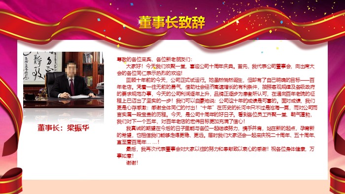 年会颁奖盛典PPT模板