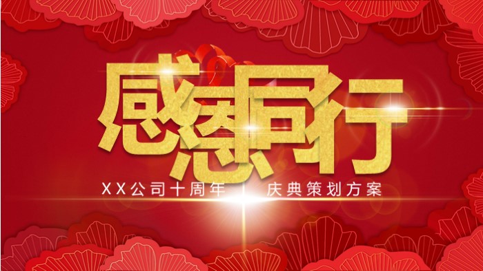 年会员工之星颁奖ppt模板