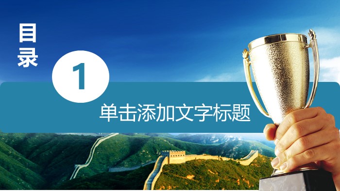 年会优秀颁奖ppt模板