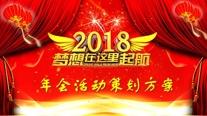 企业年会暨颁奖典礼ppt模板