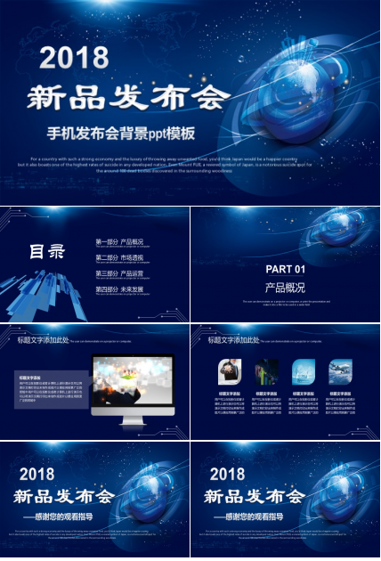 手机发布会背景ppt模板