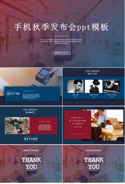 手机秋季发布会ppt模板
