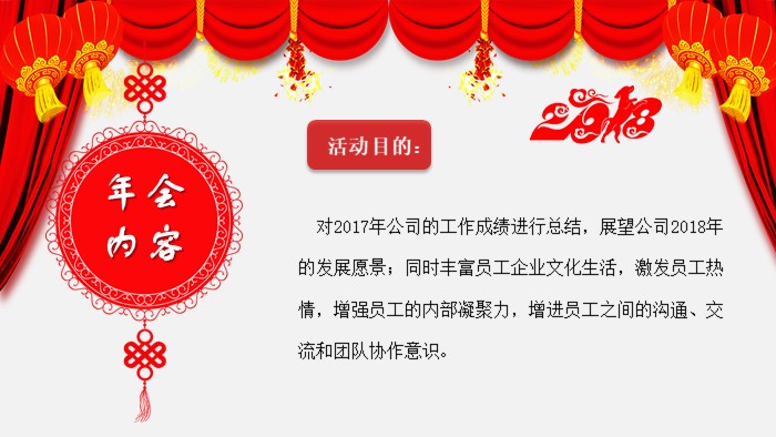 企业年会暨颁奖典礼ppt模板