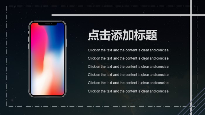 高科技手机发布会ppt模板