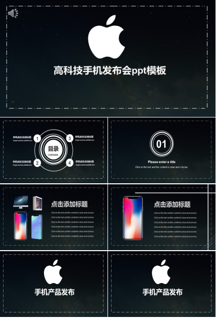 高科技手机发布会ppt模板
