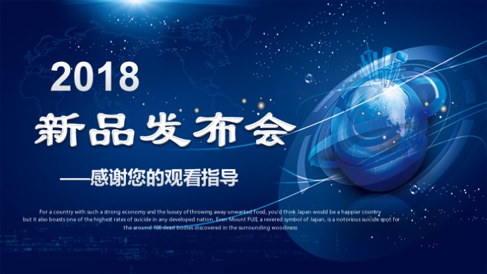 手机发布会背景ppt模板