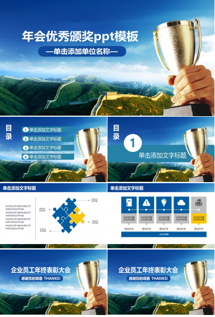 年会优秀颁奖ppt模板