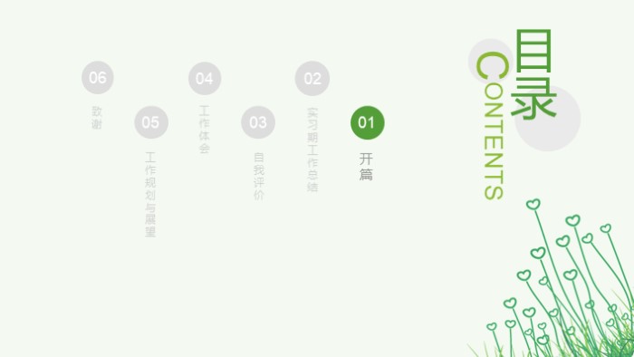 仓库主管转正答辩ppt模板