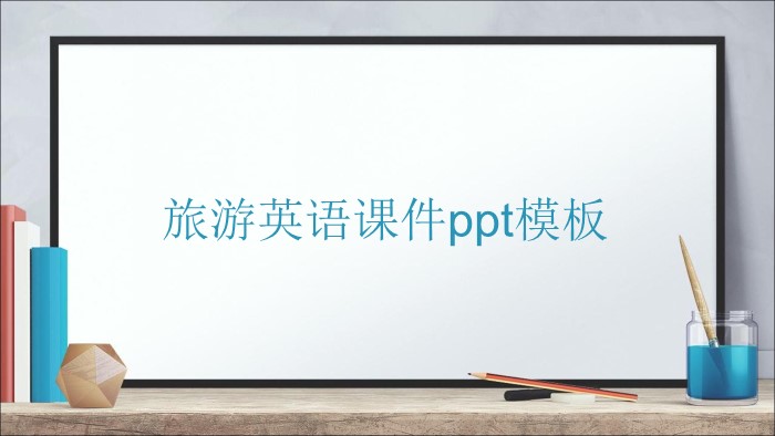 旅游英语课件ppt模板