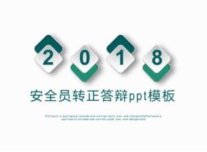 安全员转正答辩ppt模板