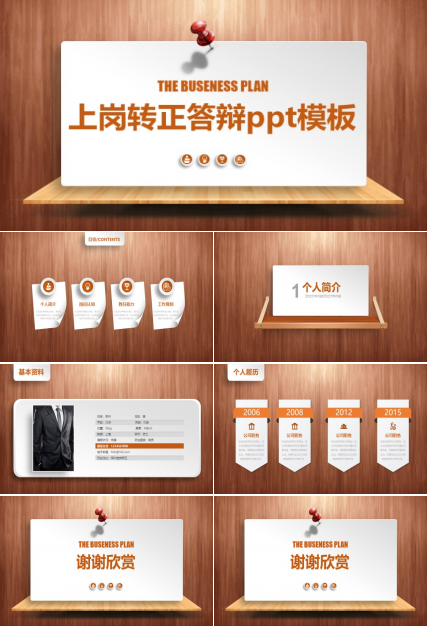 上岗转正答辩ppt模板