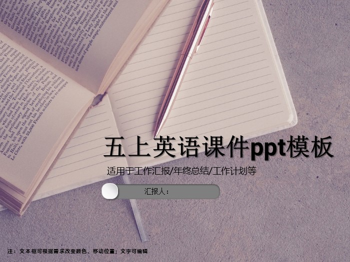 五上英语课件ppt模板