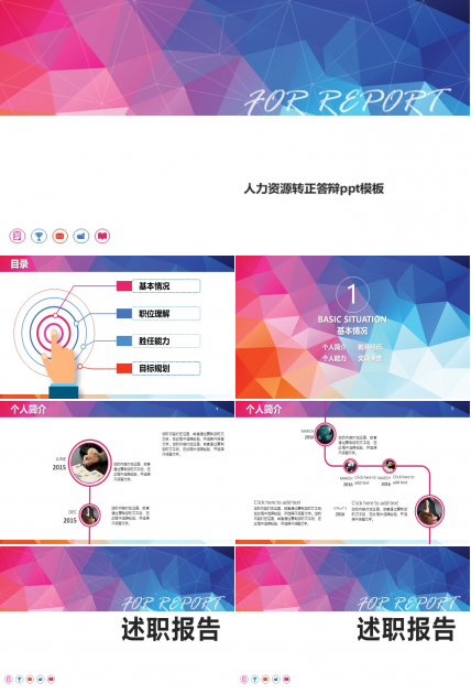 人力资源转正答辩ppt模板