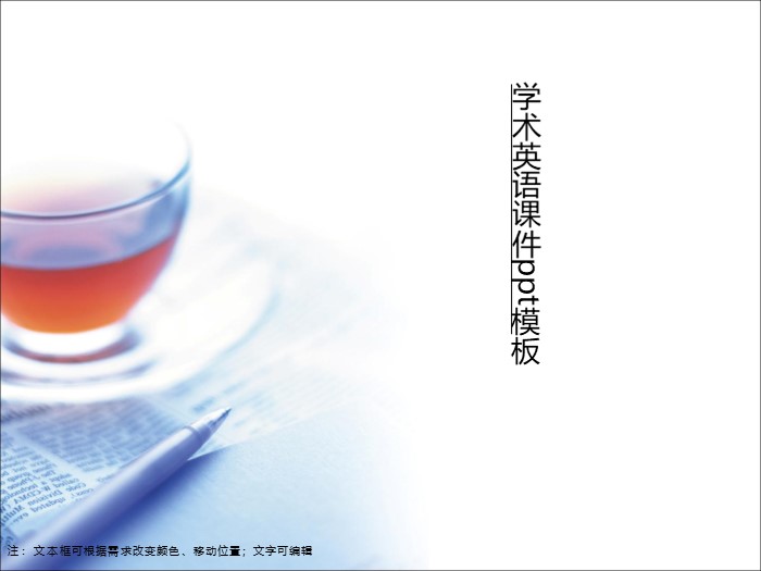 学术英语课件ppt模板