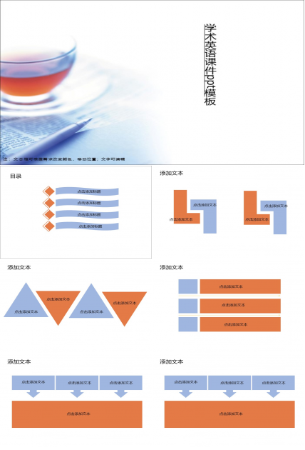 学术英语课件ppt模板