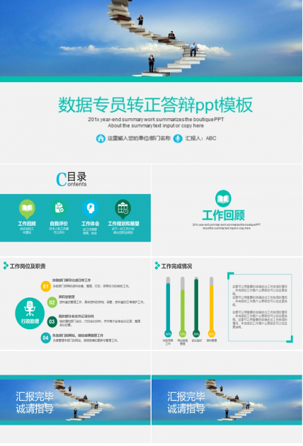 数据专员转正答辩ppt模板