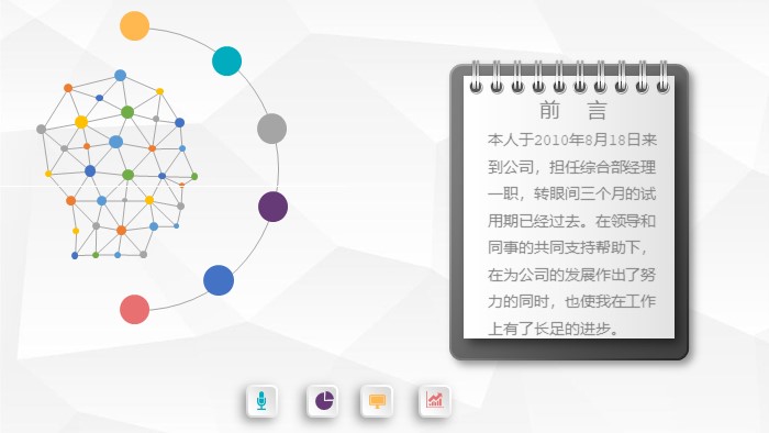 软件开发转正答辩ppt模板
