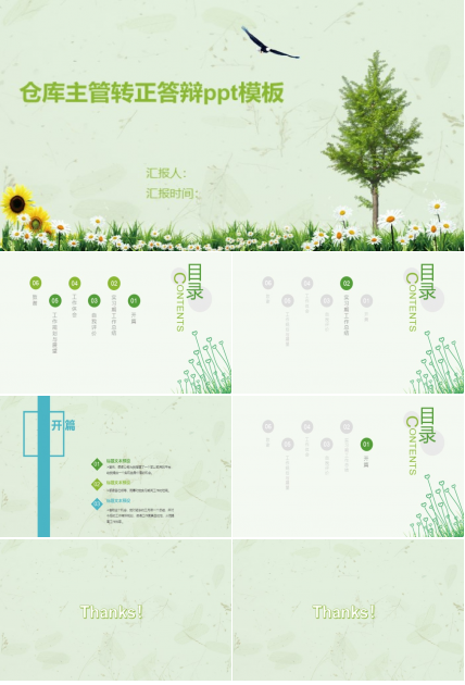 仓库主管转正答辩ppt模板