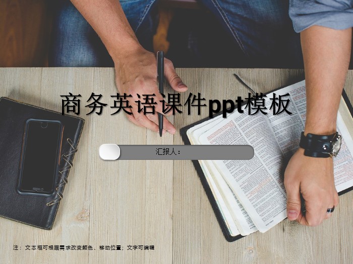 商务英语课件ppt模板