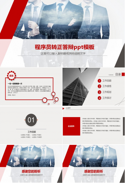 程序员转正答辩ppt模板