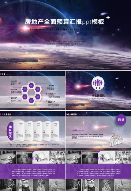 房地产全面预算汇报ppt模板