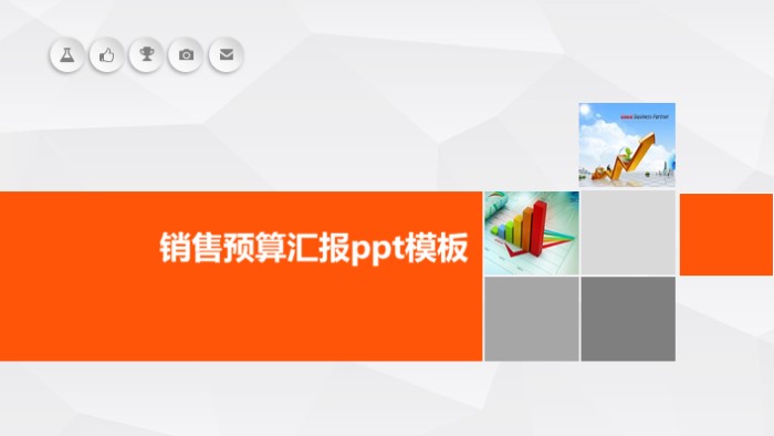 销售预算汇报ppt模板