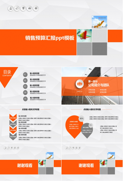 销售预算汇报ppt模板