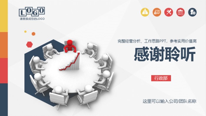 财务预算汇报ppt模板