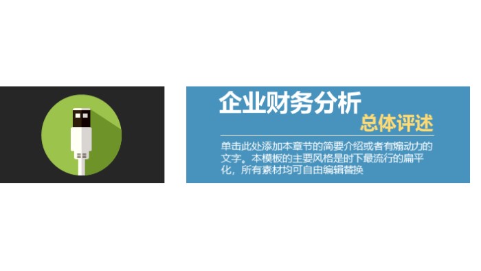 酒店财务预算汇报ppt模板