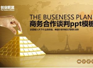 商务合作谈判ppt模板