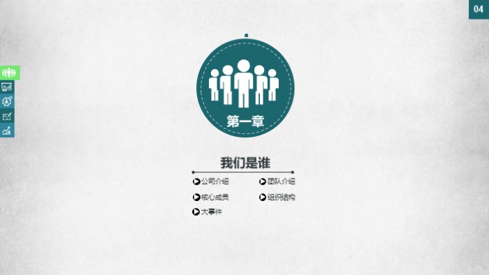 团队合作商务ppt模板