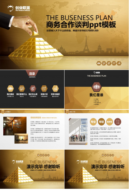 商务合作谈判ppt模板