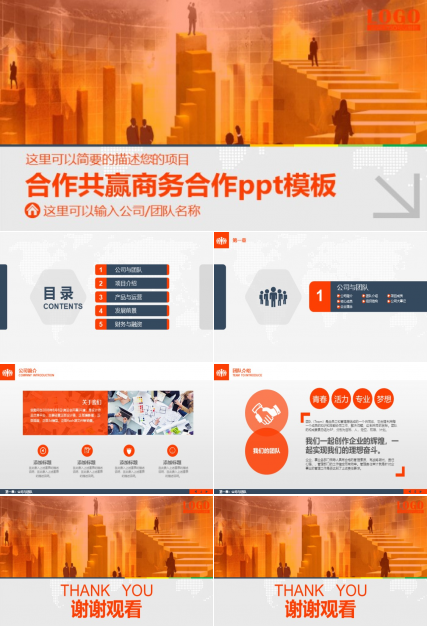合作共赢商务合作ppt模板