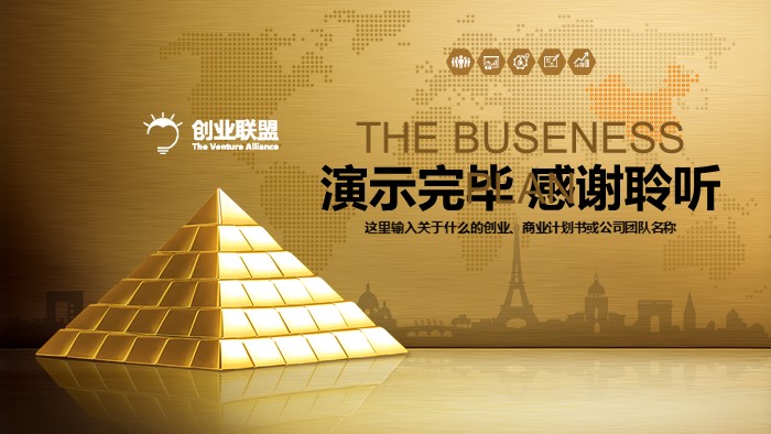 商务合作谈判ppt模板