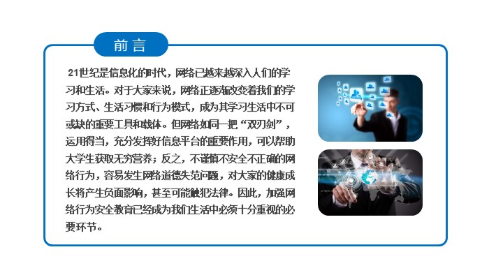 网络安全健康教育ppt模板