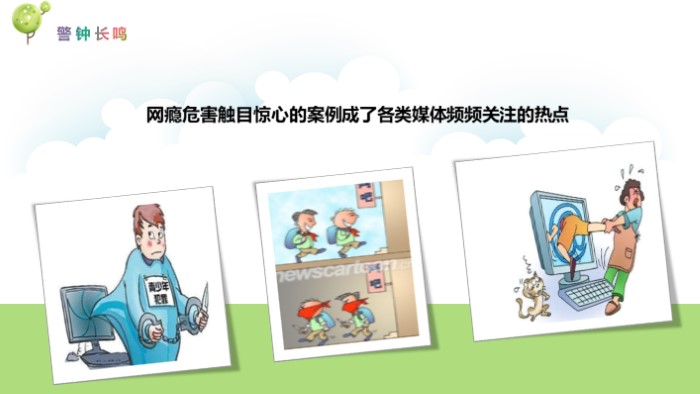 小学网络安全教育ppt模板