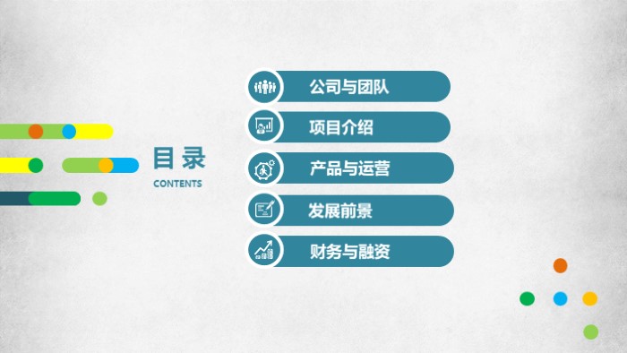 商务合作推广方案ppt模板