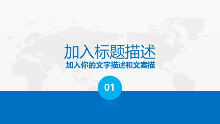 商务企业合作ppt模板