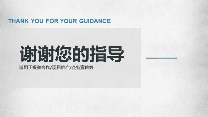 团队合作商务ppt模板