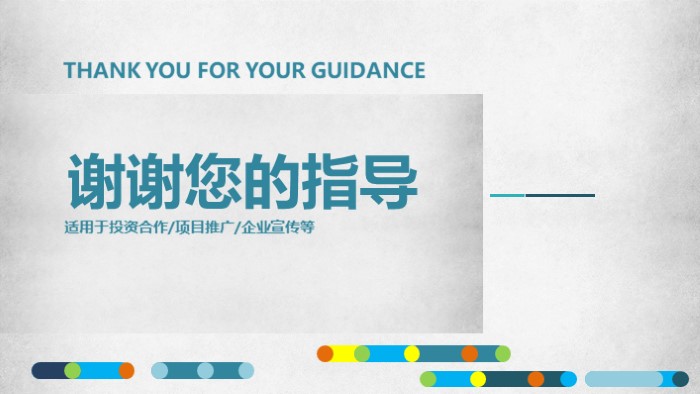 商务合作推广方案ppt模板
