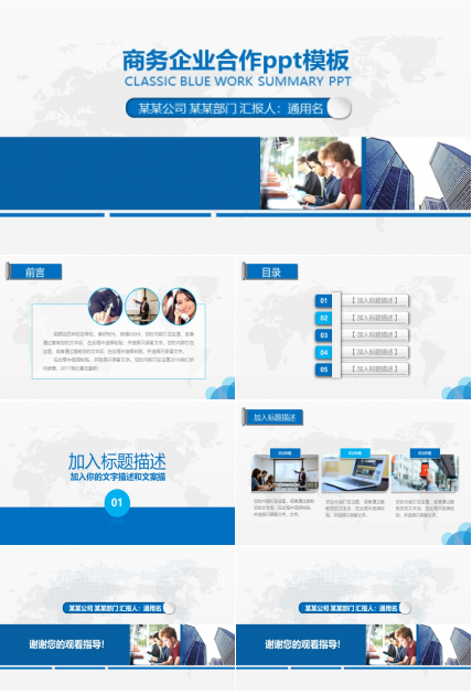 商务企业合作ppt模板