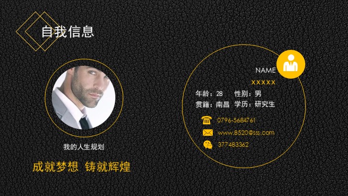 食品职业生涯规划ppt模板