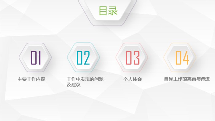 员工试用期转正申请表ppt模板