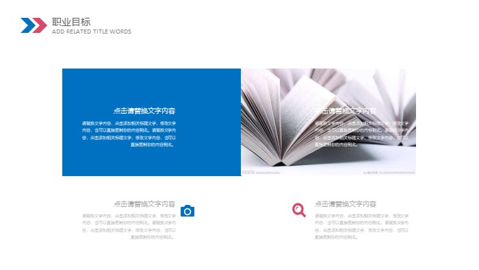 职业生涯规划会计ppt模板