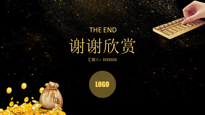 试用期转正申请表ppt模板