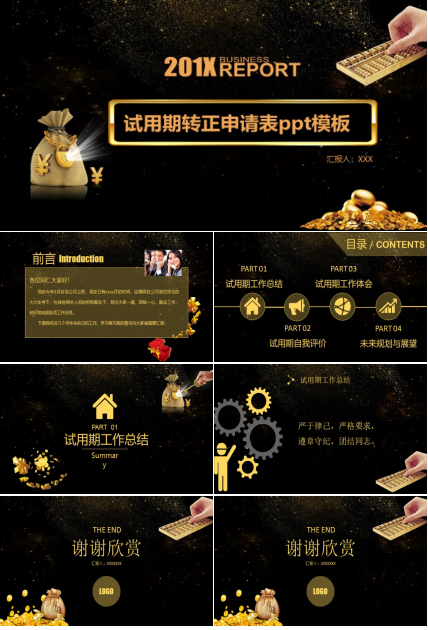 试用期转正申请表ppt模板