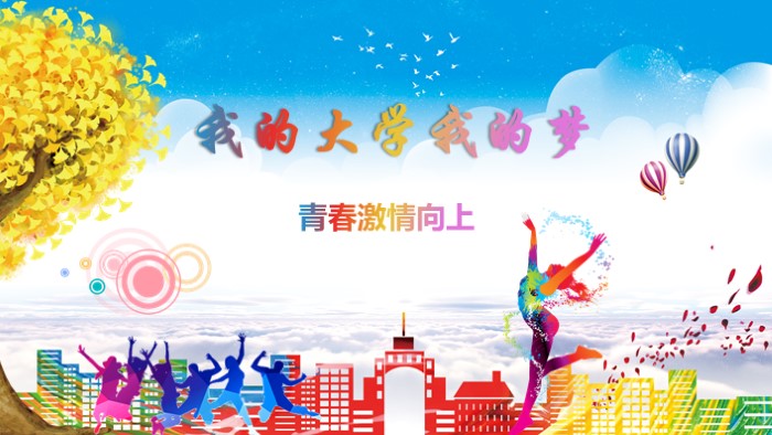 电商职业生涯规划书ppt模板